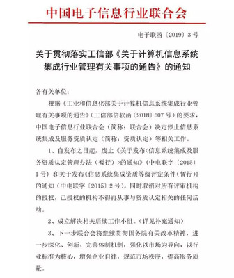 信息系统集成及服务资质认定正式取消